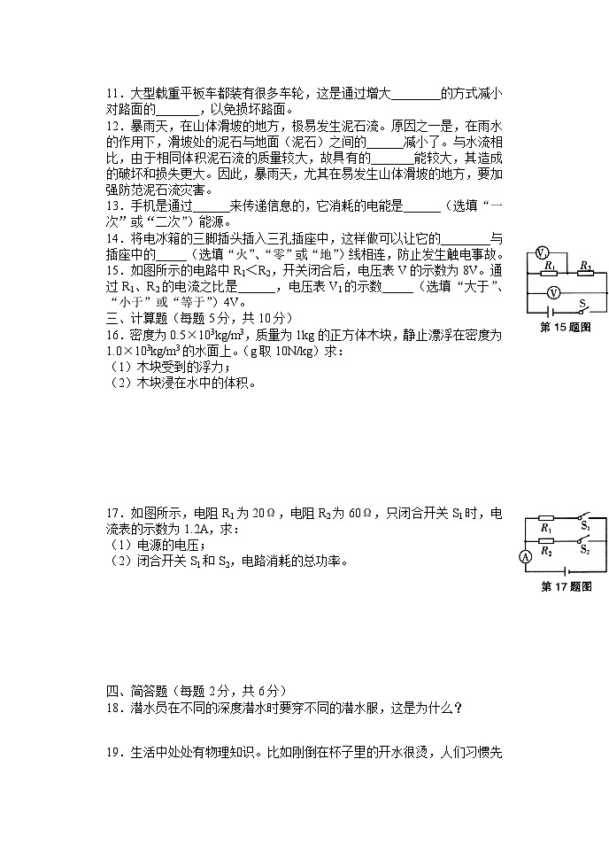 2023年吉林省白山市抚松县露水河镇中学中考物理模拟考试卷（二）第2页