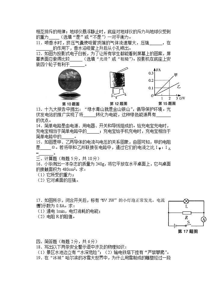 2023年吉林省白山市抚松县露水河镇中学中考物理模拟考试卷（六）第2页
