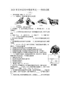 2023年吉林省白山市抚松县露水河镇中学中考物理模拟考试卷（十）