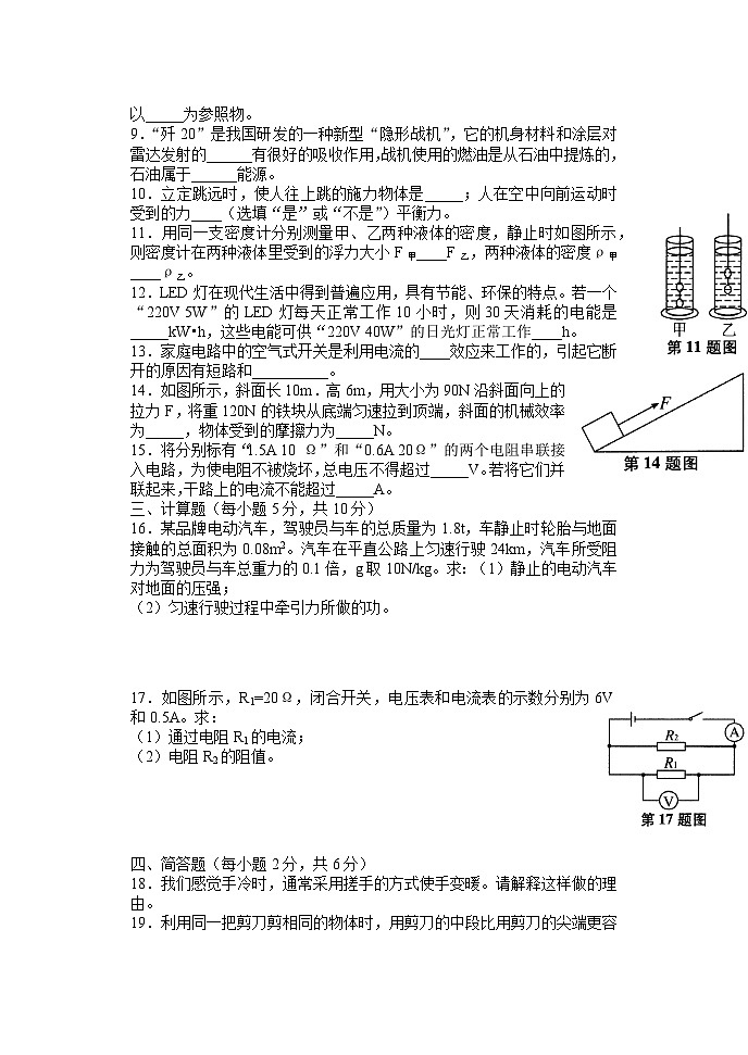2023年吉林省白山市抚松县露水河镇中学中考物理模拟考试卷（十二）第2页