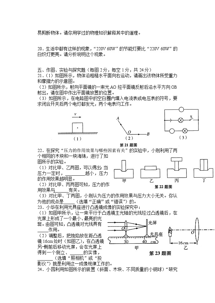 2023年吉林省白山市抚松县露水河镇中学中考物理模拟考试卷（十二）第3页