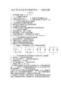 2023年吉林省白山市抚松县露水河镇中学中考物理模拟考试卷（十六）