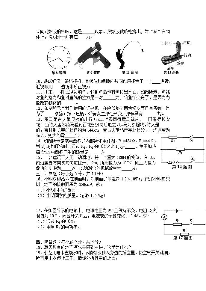 2023年吉林省白山市抚松县露水河镇中学中考物理模拟考试卷（十六）02