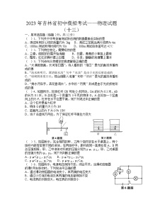 2023年吉林省白山市抚松县露水河镇中学中考物理模拟考试卷（十三）