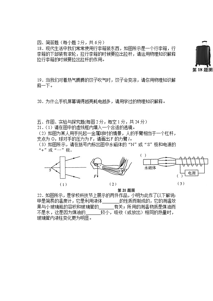 2023年吉林省白山市抚松县露水河镇中学中考物理模拟考试卷（十四）03