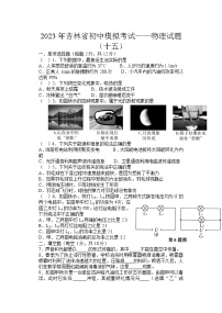 2023年吉林省白山市抚松县露水河镇中学中考物理模拟考试卷（十五）