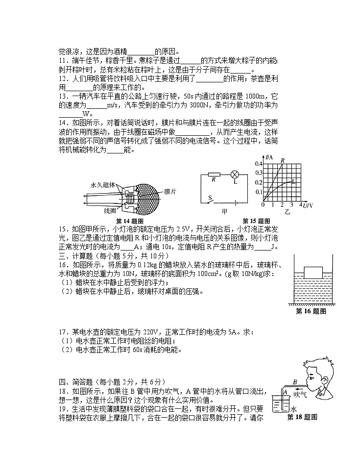 2023年吉林省白山市抚松县露水河镇中学中考物理模拟考试卷（十一）02