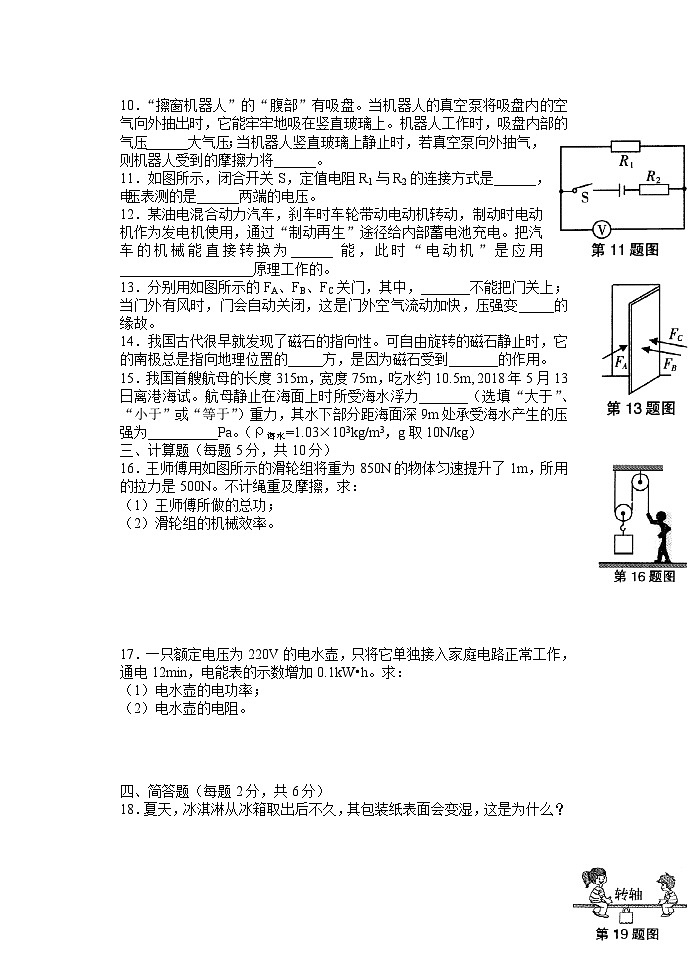 2023年吉林省白山市抚松县露水河镇中学中考物理模拟考试卷（四）第2页