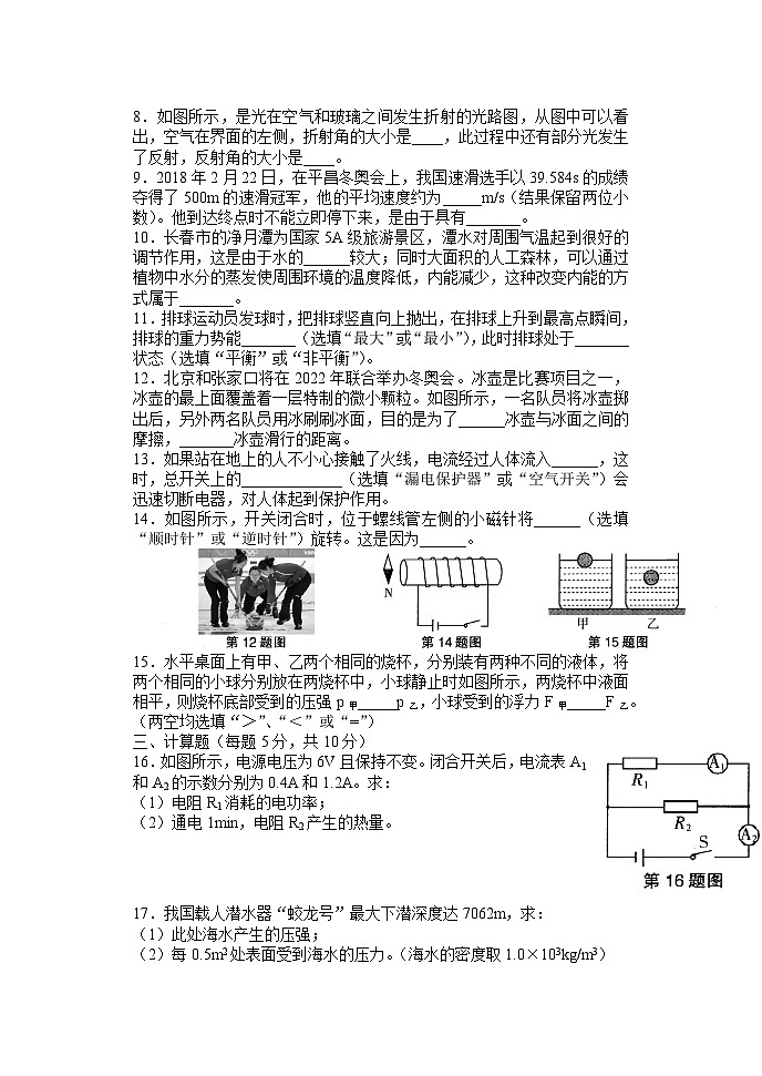 2023年吉林省白山市抚松县露水河镇中学中考物理模拟考试卷（五）第2页
