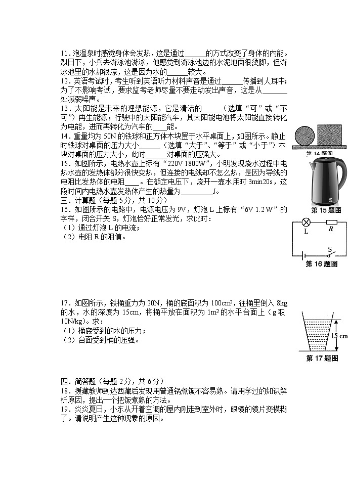 2023年吉林省白山市抚松县露水河镇中学中考物理模拟考试卷（一）第2页