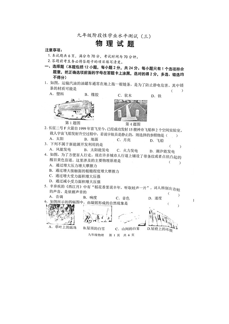 2023年山东省菏泽市中考三模物理试题第1页