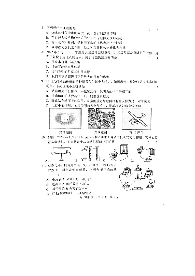 2023年山东省菏泽市中考三模物理试题第2页