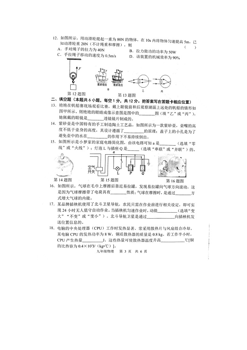 2023年山东省菏泽市中考三模物理试题第3页