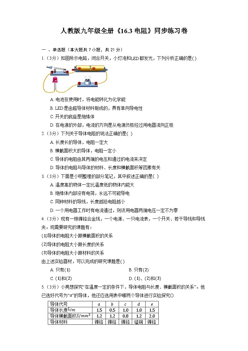 人教版九年级全册《16.3 电阻》同步练习卷（含解析）01