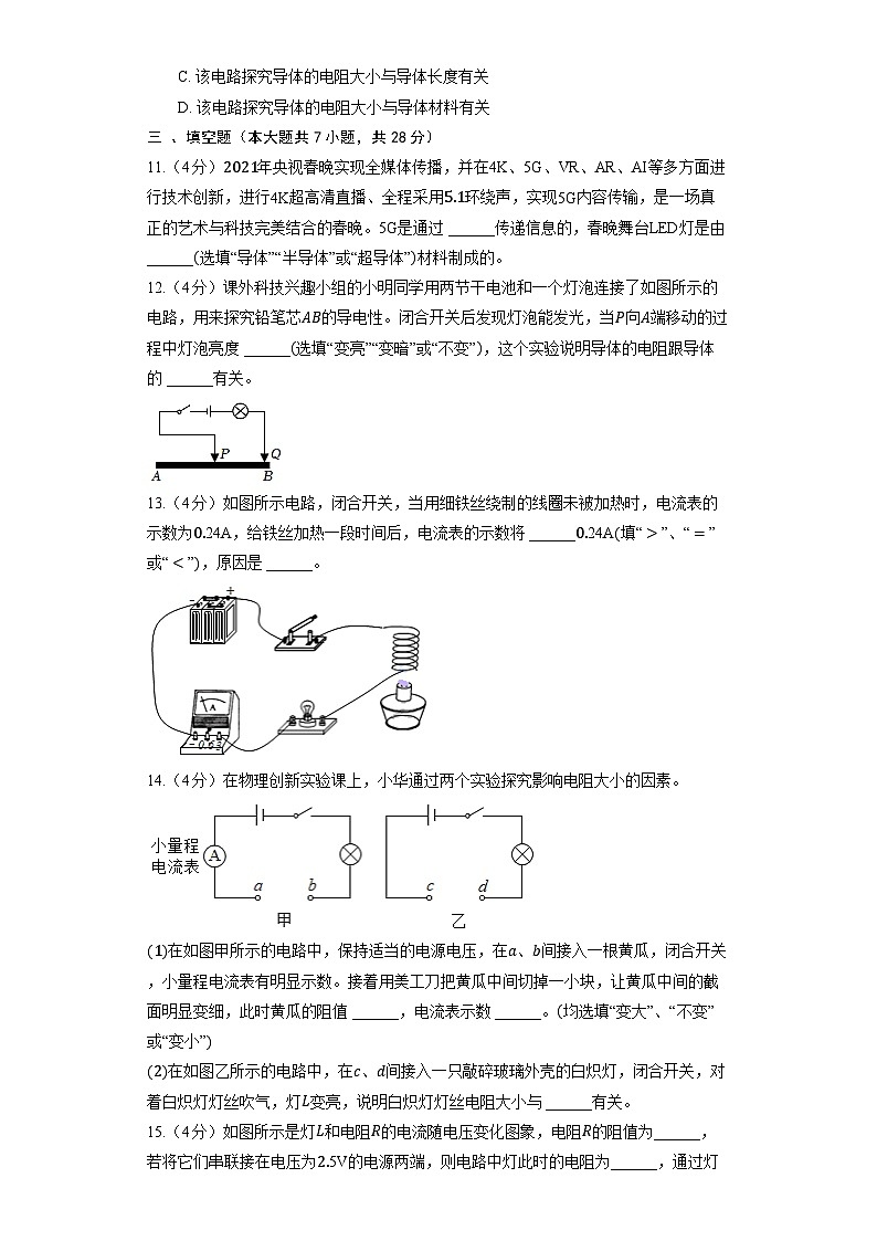 人教版九年级全册《16.3 电阻》同步练习卷（含解析）03