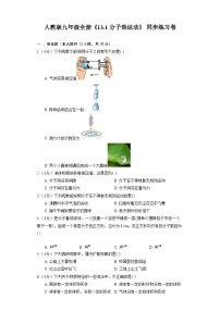 初中物理人教版九年级全册第1节 分子热运动当堂达标检测题