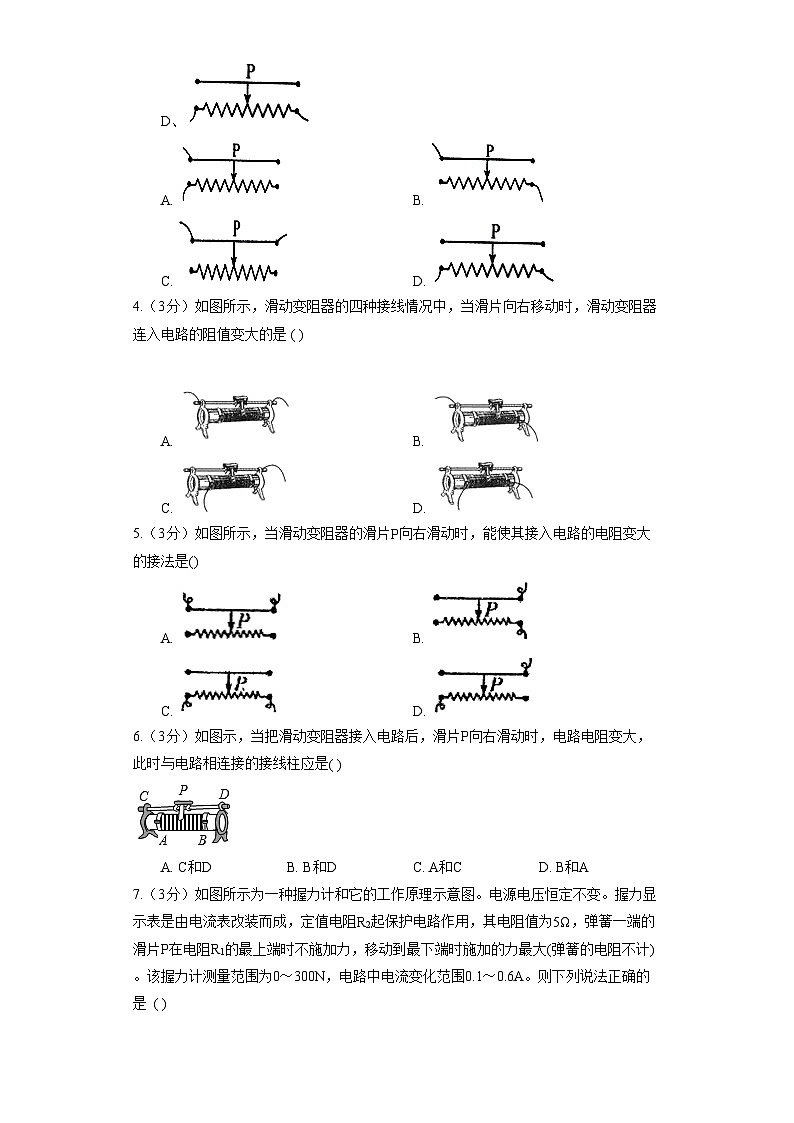 人教版九年级《16.4 变阻器》 同步练习卷(含答案)02