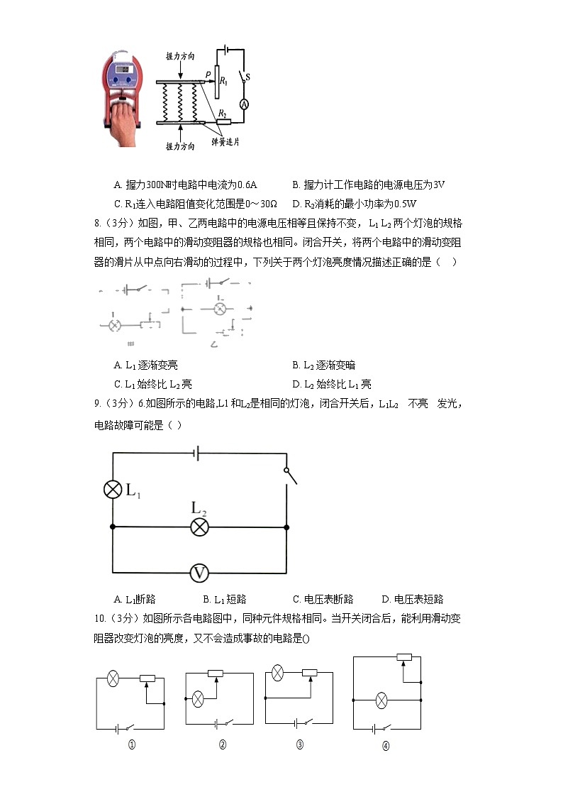 人教版九年级《16.4 变阻器》 同步练习卷(含答案)03