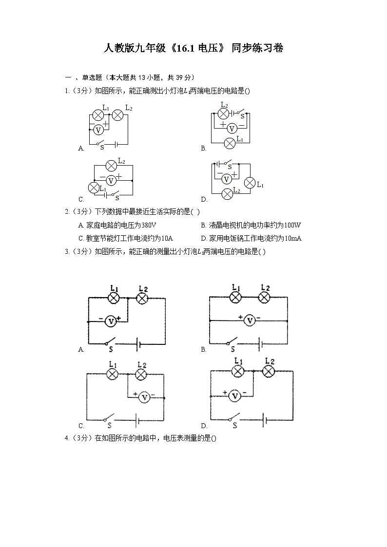 人教版九年级《16.1 电压》 同步练习卷（含答案）01