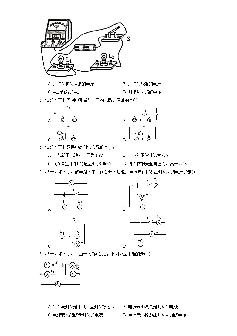人教版九年级《16.1 电压》 同步练习卷（含答案）02