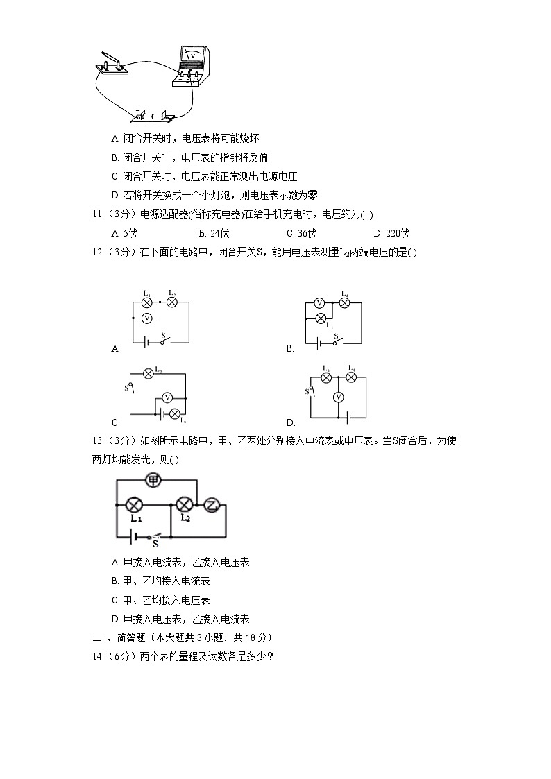 人教版九年级《16.1 电压》 同步练习卷(含答案)03