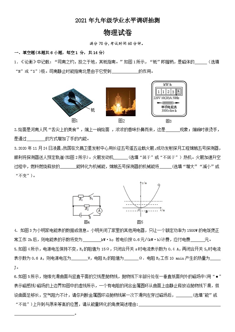 河南省新乡市2020—2021学年九年级上学期物理学业水平调研抽测及参考答案第1页