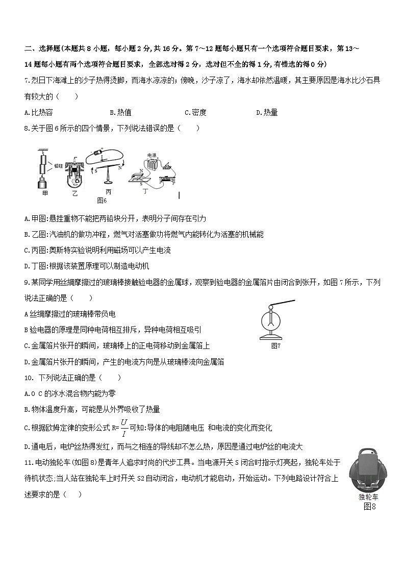 河南省新乡市2020—2021学年九年级上学期物理学业水平调研抽测及参考答案第2页