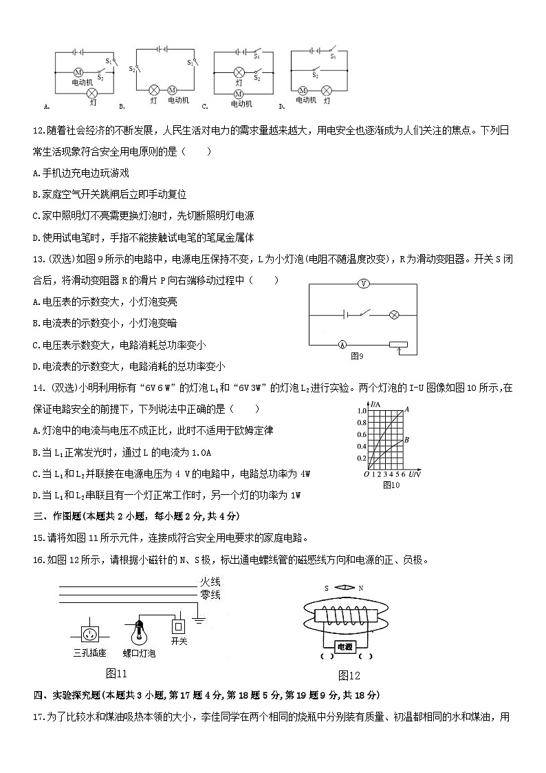 河南省新乡市2020—2021学年九年级上学期物理学业水平调研抽测及参考答案第3页