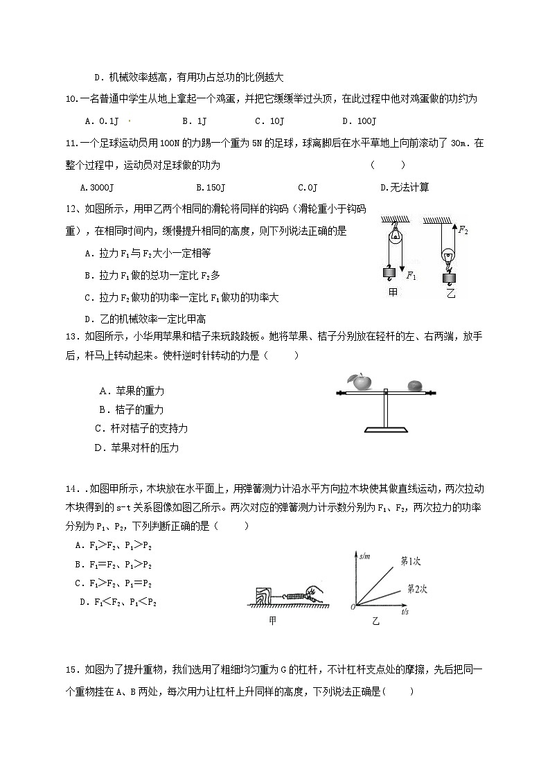 江苏省淮安市清江浦中学2021届九年级上学期第一次素质展示物理试题（无答案）第3页