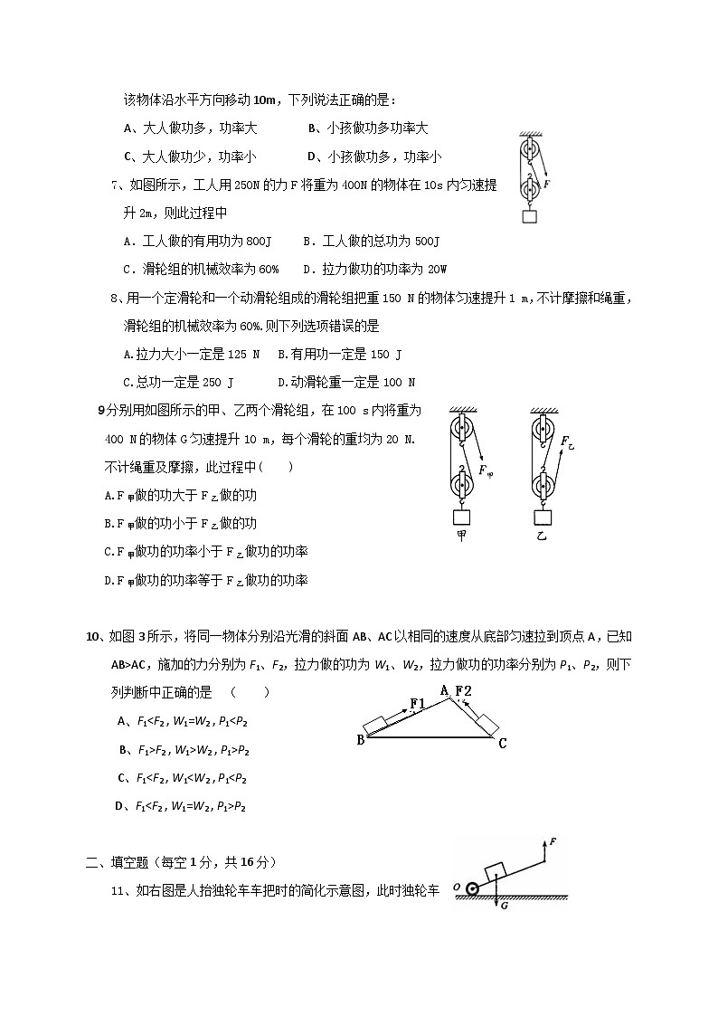 江苏省沭阳县潼阳中学2021届九年级上学期第一次形成性测试物理试题（无答案）第2页