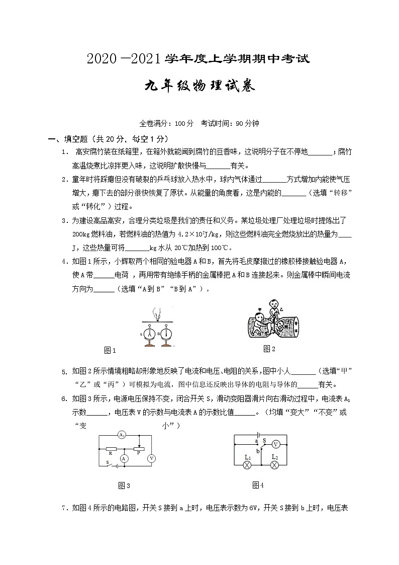 江西省高安市2021届九年级上学期期中考试物理试题第1页