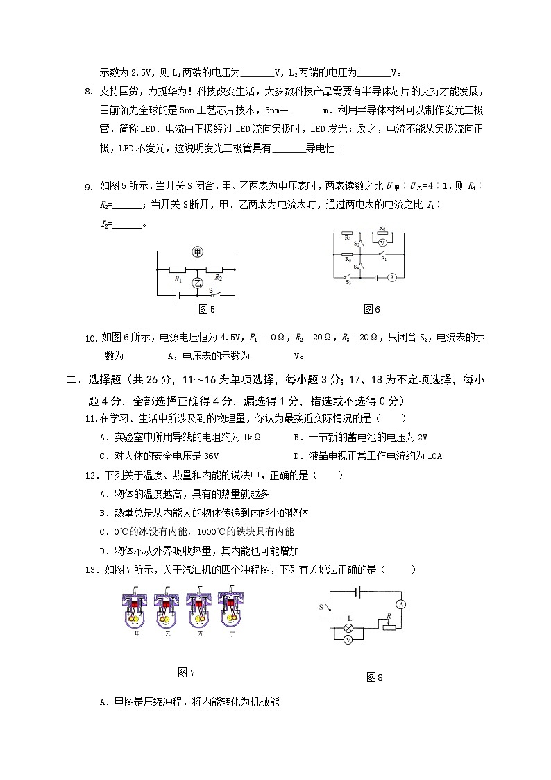 江西省高安市2021届九年级上学期期中考试物理试题第2页