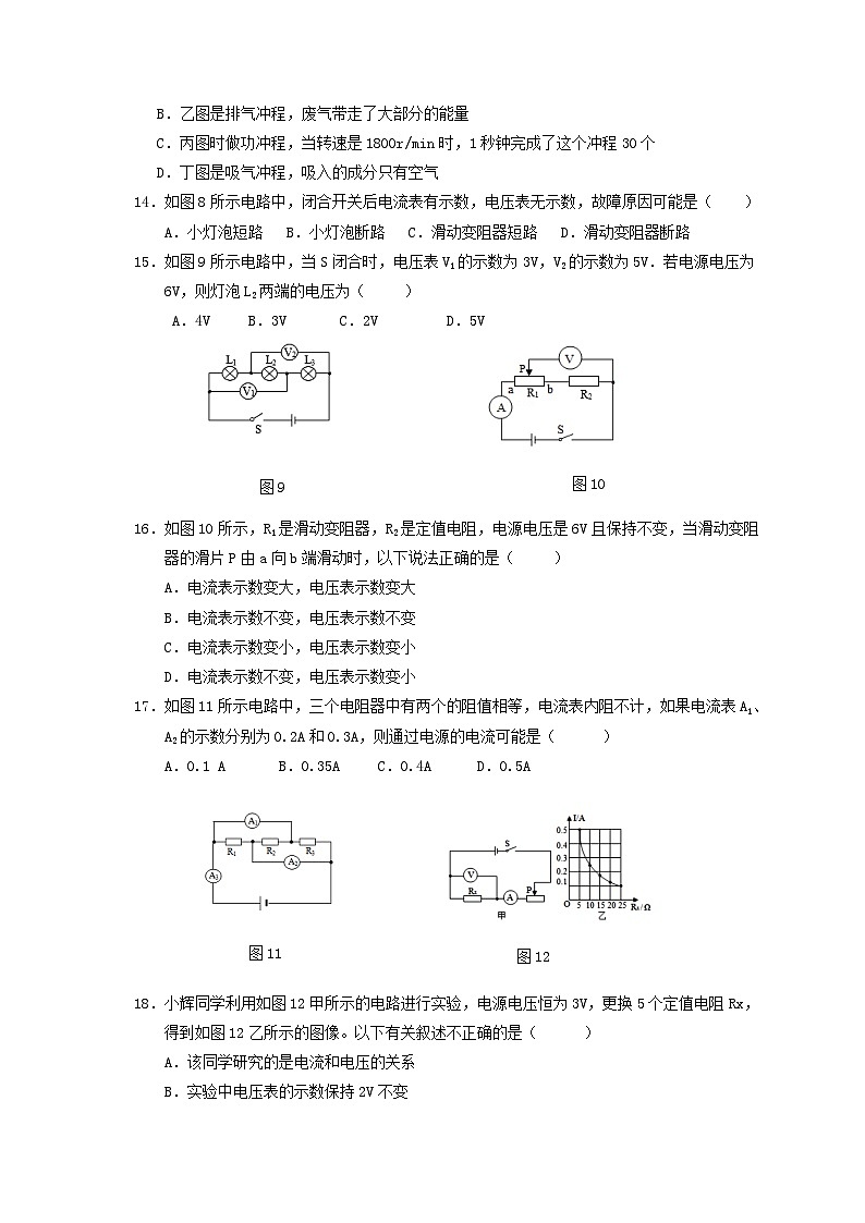 江西省高安市2021届九年级上学期期中考试物理试题第3页