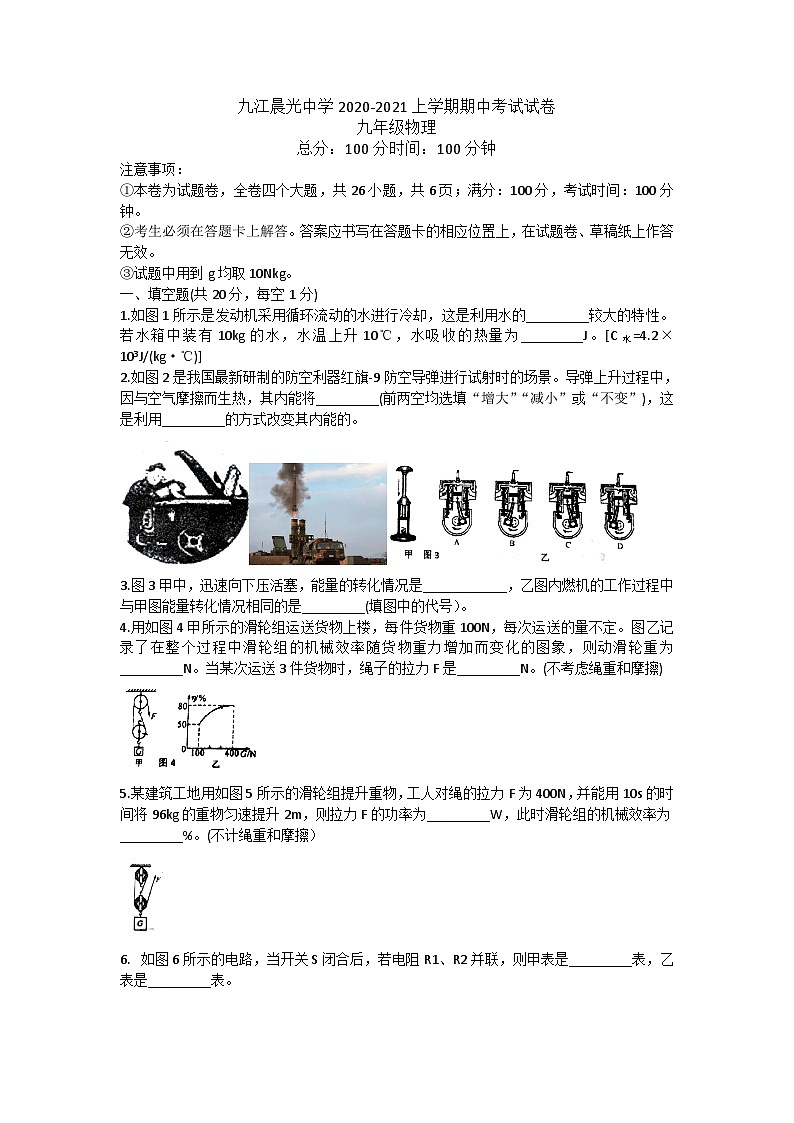 江西省九江晨光中学2020-2021上学期期中考试试卷九年级物理第1页