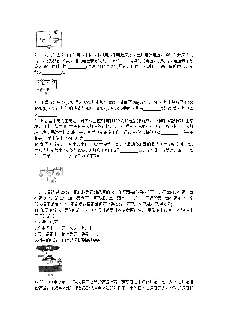 江西省九江晨光中学2020-2021上学期期中考试试卷九年级物理第2页