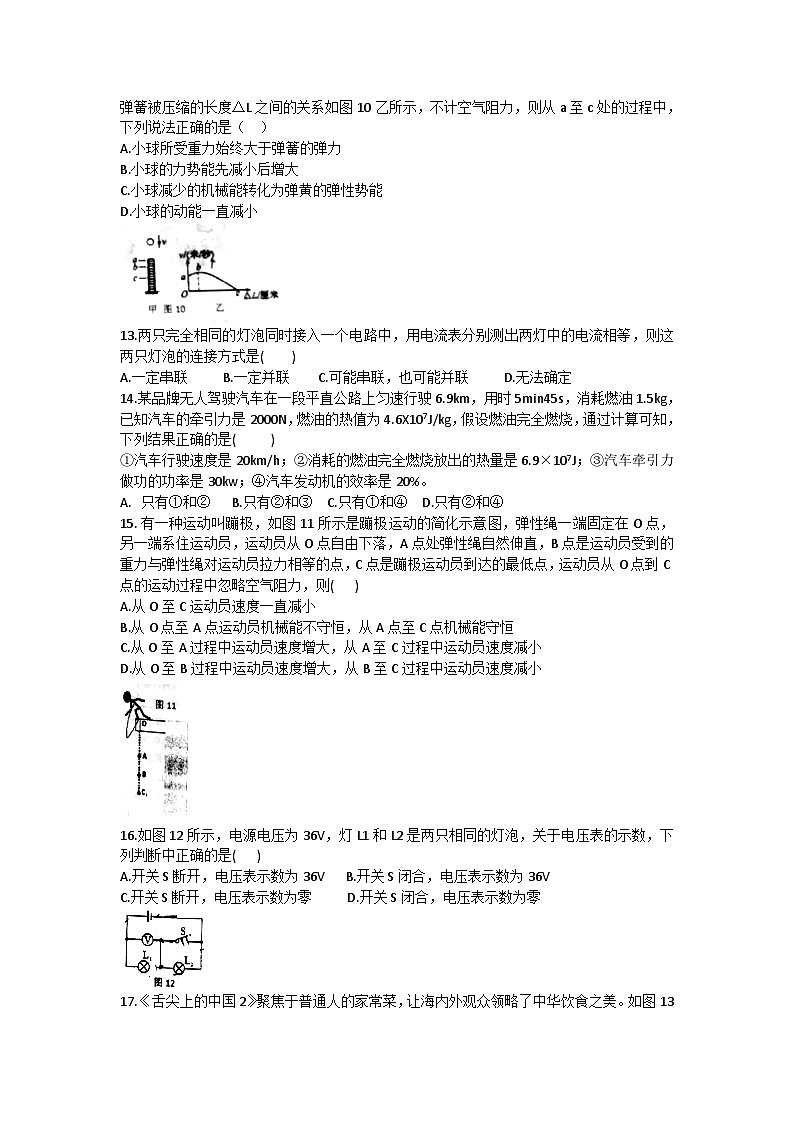 江西省九江晨光中学2020-2021上学期期中考试试卷九年级物理第3页