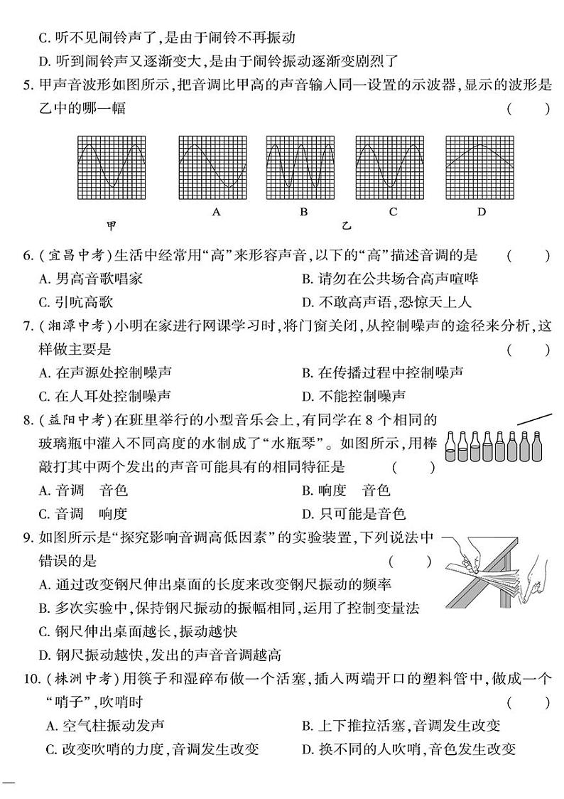 （2023秋）（初中）八年级上册-人教版物理-第二章检测题第2页