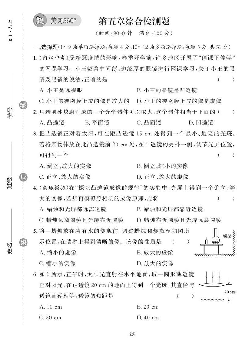 （2023秋）（初中）人教版物理（八上）-第五章综合检测题01