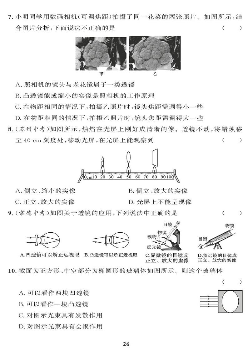 （2023秋）（初中）人教版物理（八上）-第五章综合检测题02