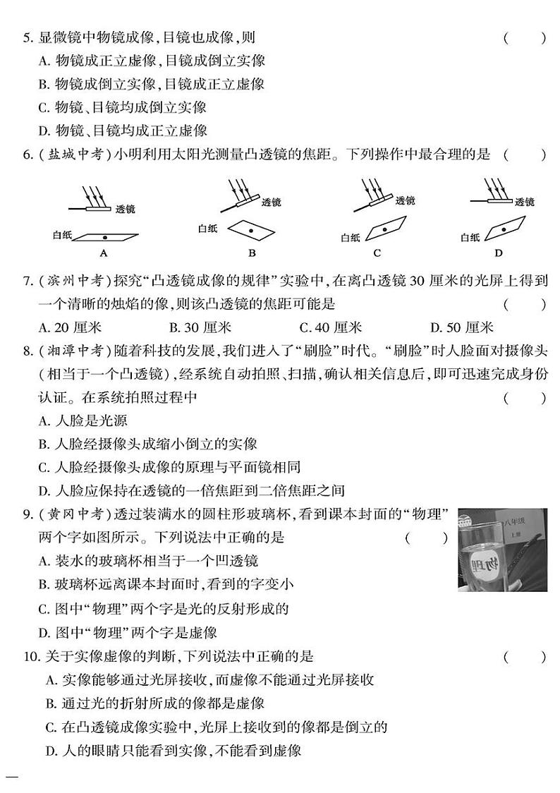 （2023秋）（初中）八年级上册-人教版物理-第五章检测题第2页