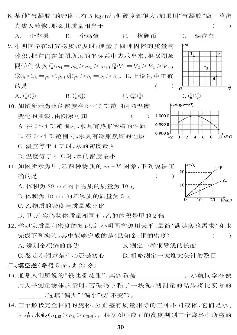 （2023秋）（初中）人教版物理（八上）-第六章综合检测题第2页