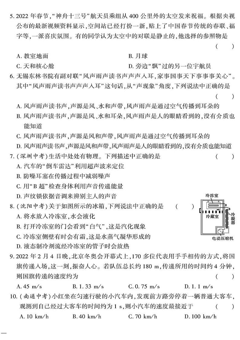 （2023秋）（初中）八年级上册-人教版物理-期中检测题02