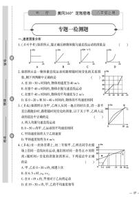 （2023秋）（初中）八年级上册-人教版物理-专题一 检测题