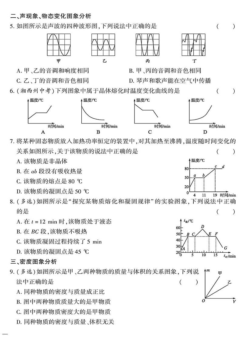 （2023秋）（初中）八年级上册-人教版物理-专题一 检测题02