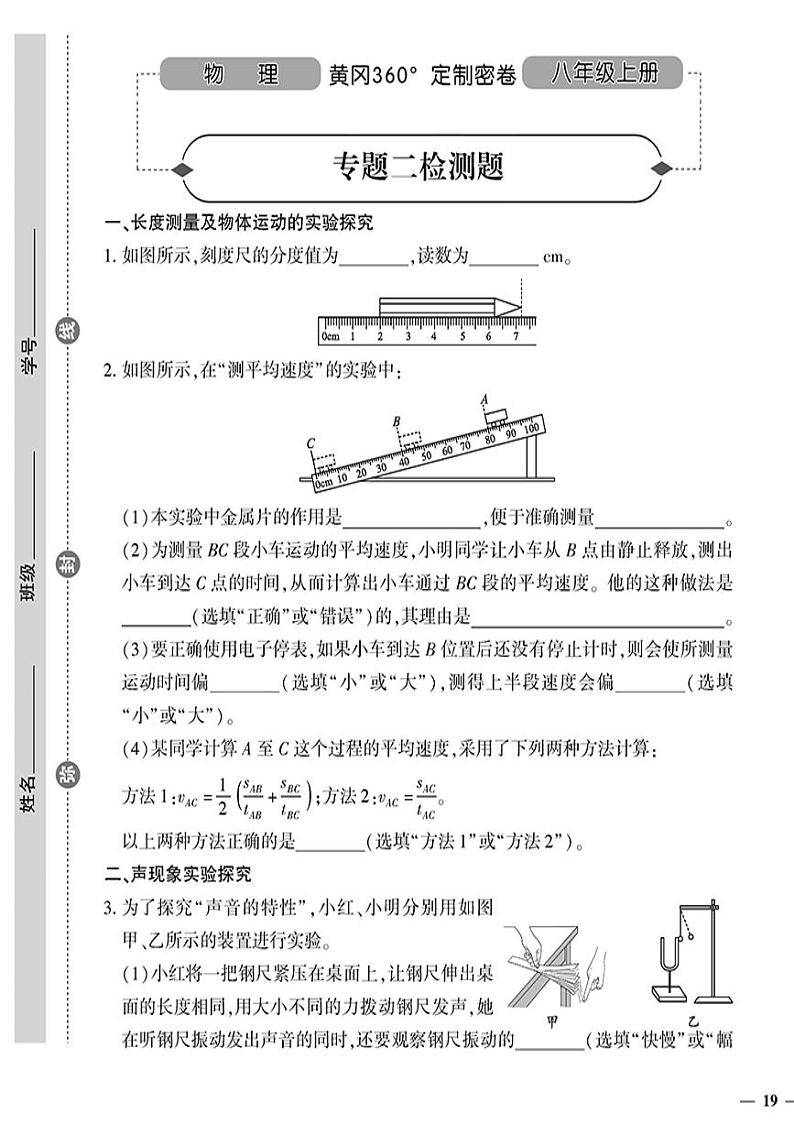 （2023秋）（初中）八年级上册-人教版物理-专题二 检测题01