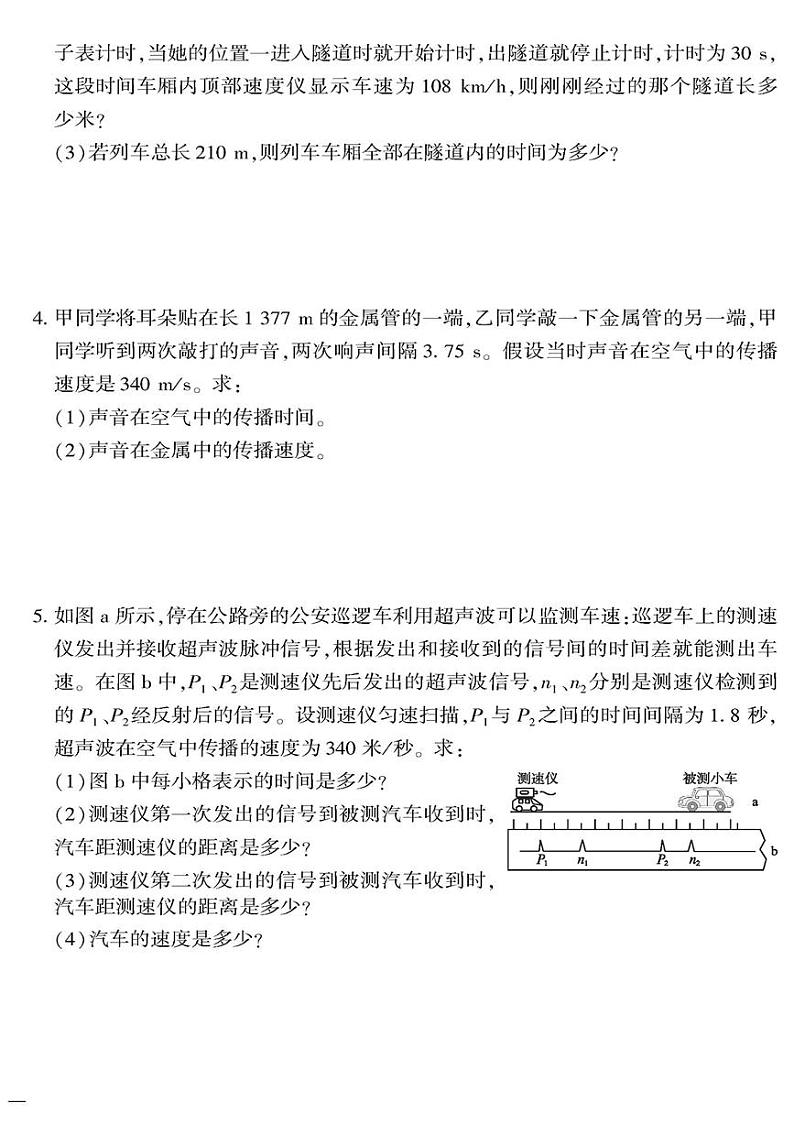 （2023秋）（初中）八年级上册-人教版物理-专题三 检测题第2页