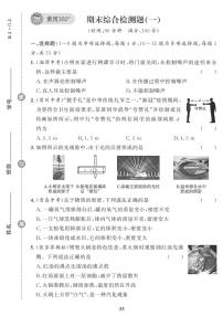 （2023秋）（初中）人教版物理（八上）-期末综合检测题（一）