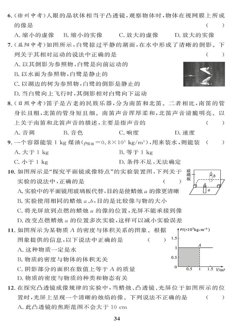 （2023秋）（初中）人教版物理（八上）-期末综合检测题（一）02