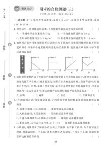 （2023秋）（初中）人教版物理（八上）-期末综合检测题（三）