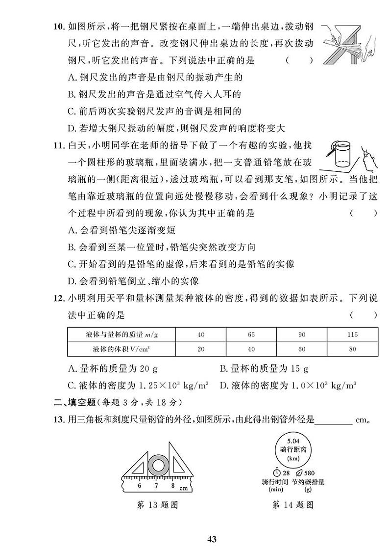 （2023秋）（初中）人教版物理（八上）-期末综合检测题（三）第3页